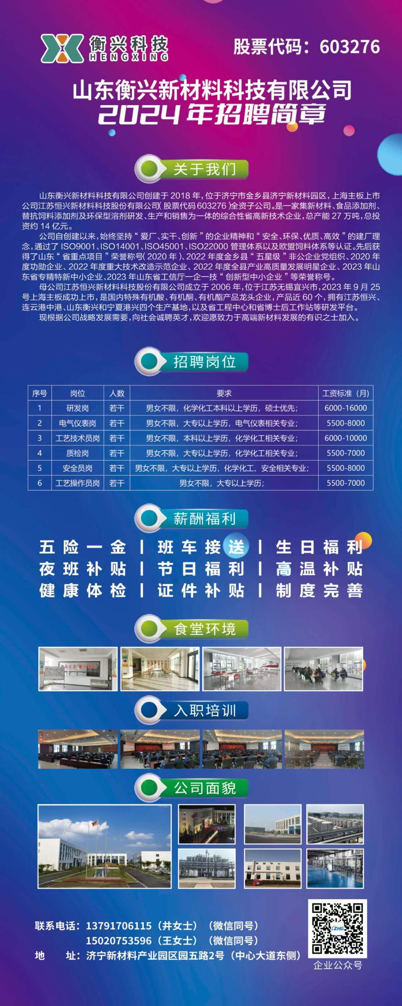 山东衡兴新材料科技有限公司2024年招聘简章